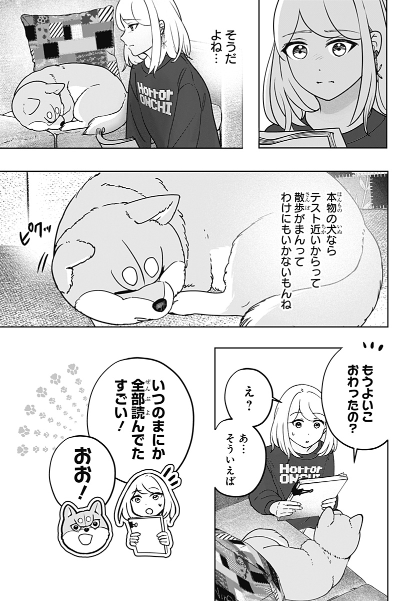 Shiba-Tsuki Bukken Chapter 41 19ページ