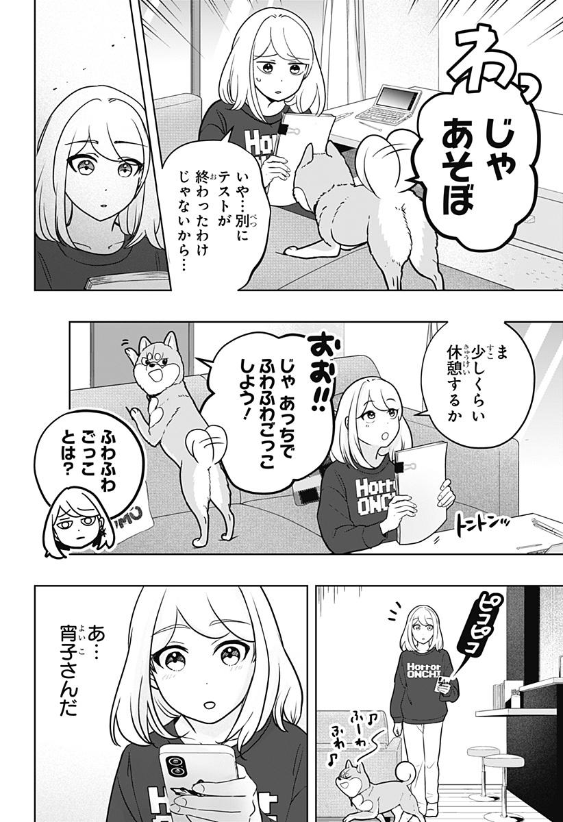 Shiba-Tsuki Bukken Chapter 41 20ページ