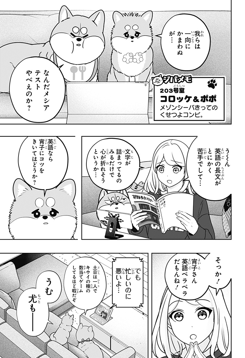 Shiba-Tsuki Bukken Chapter 41 3ページ