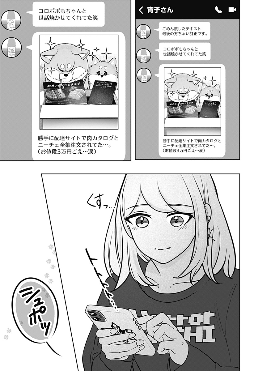 Shiba-Tsuki Bukken Chapter 41 21ページ
