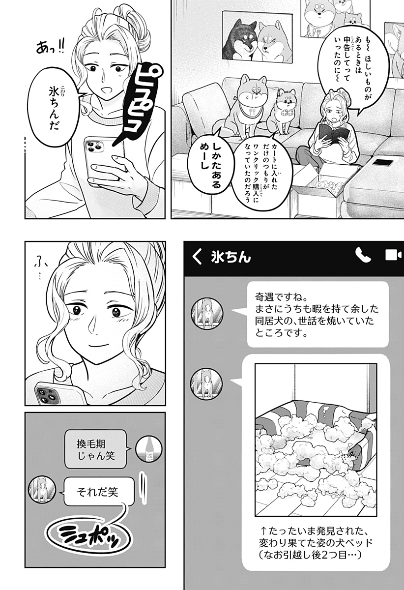 Shiba-Tsuki Bukken Chapter 41 22ページ