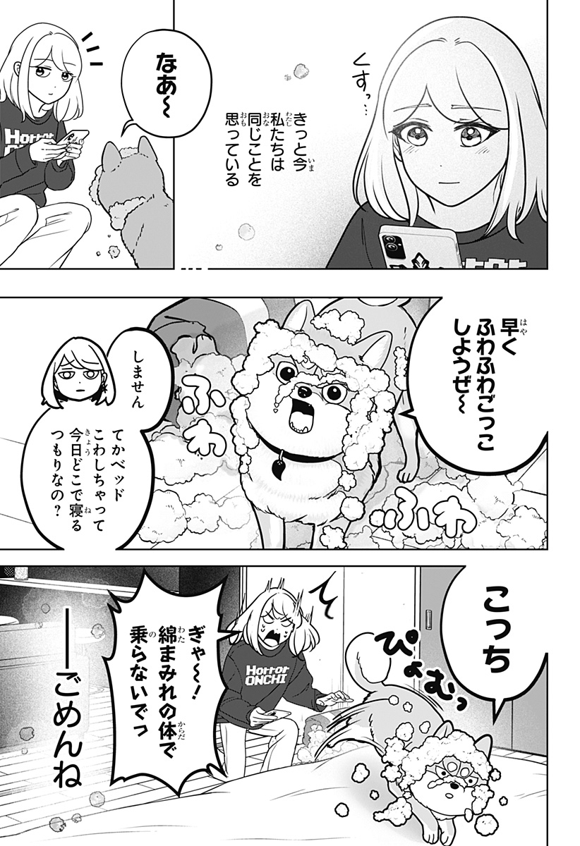 Shiba-Tsuki Bukken Chapter 41 23ページ