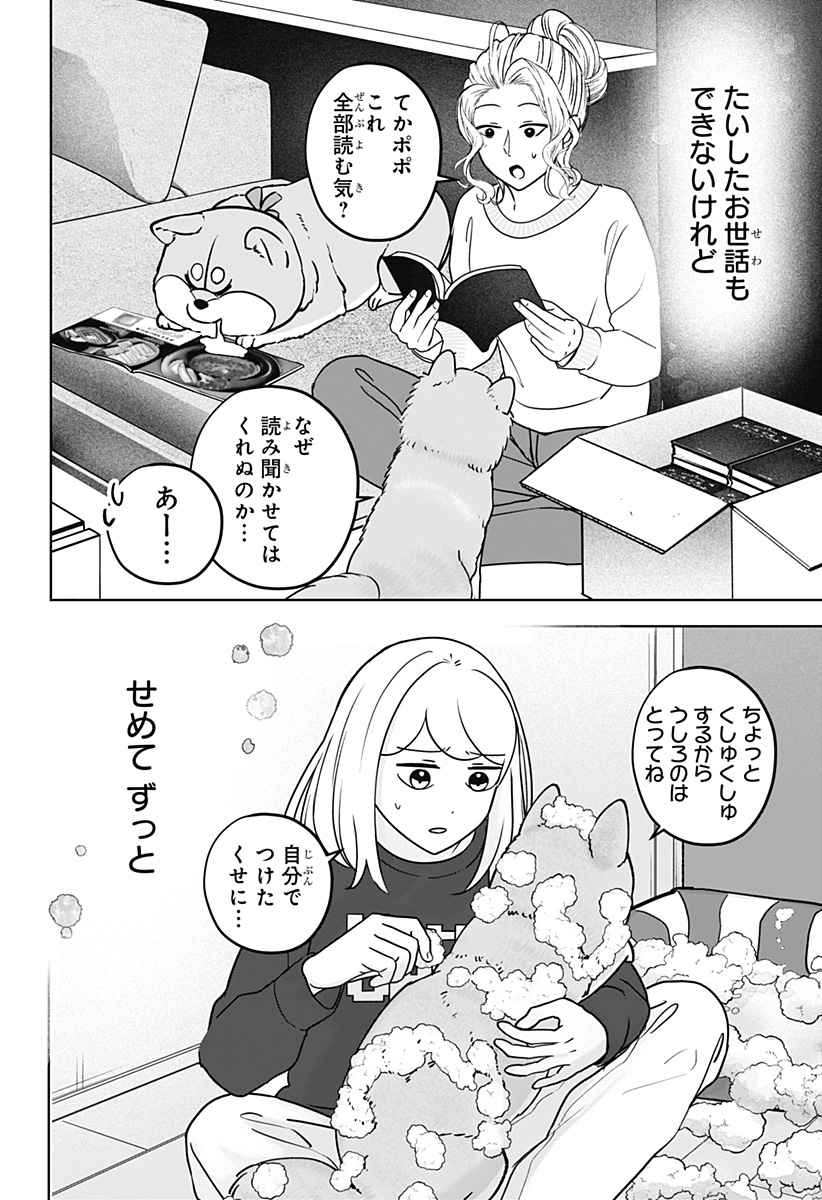 Shiba-Tsuki Bukken Chapter 41 24ページ