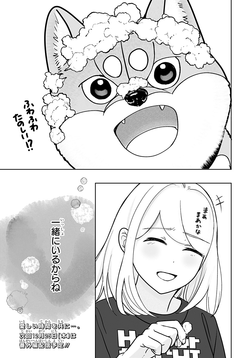 Shiba-Tsuki Bukken Chapter 41 25ページ