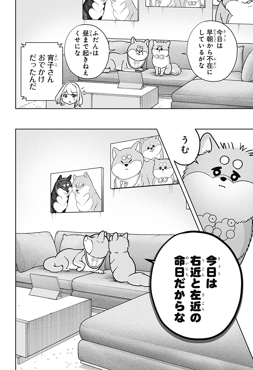 Shiba-Tsuki Bukken Chapter 41 4ページ