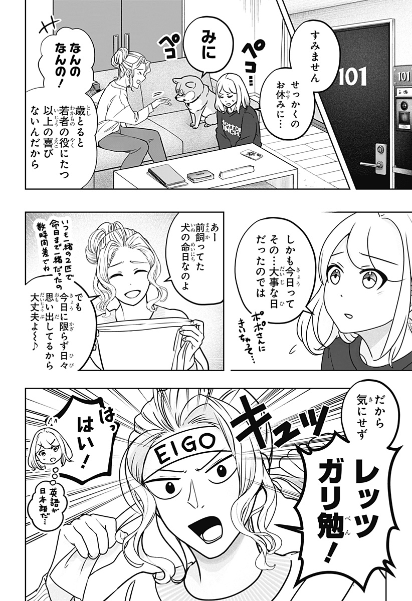 Shiba-Tsuki Bukken Chapter 41 6ページ