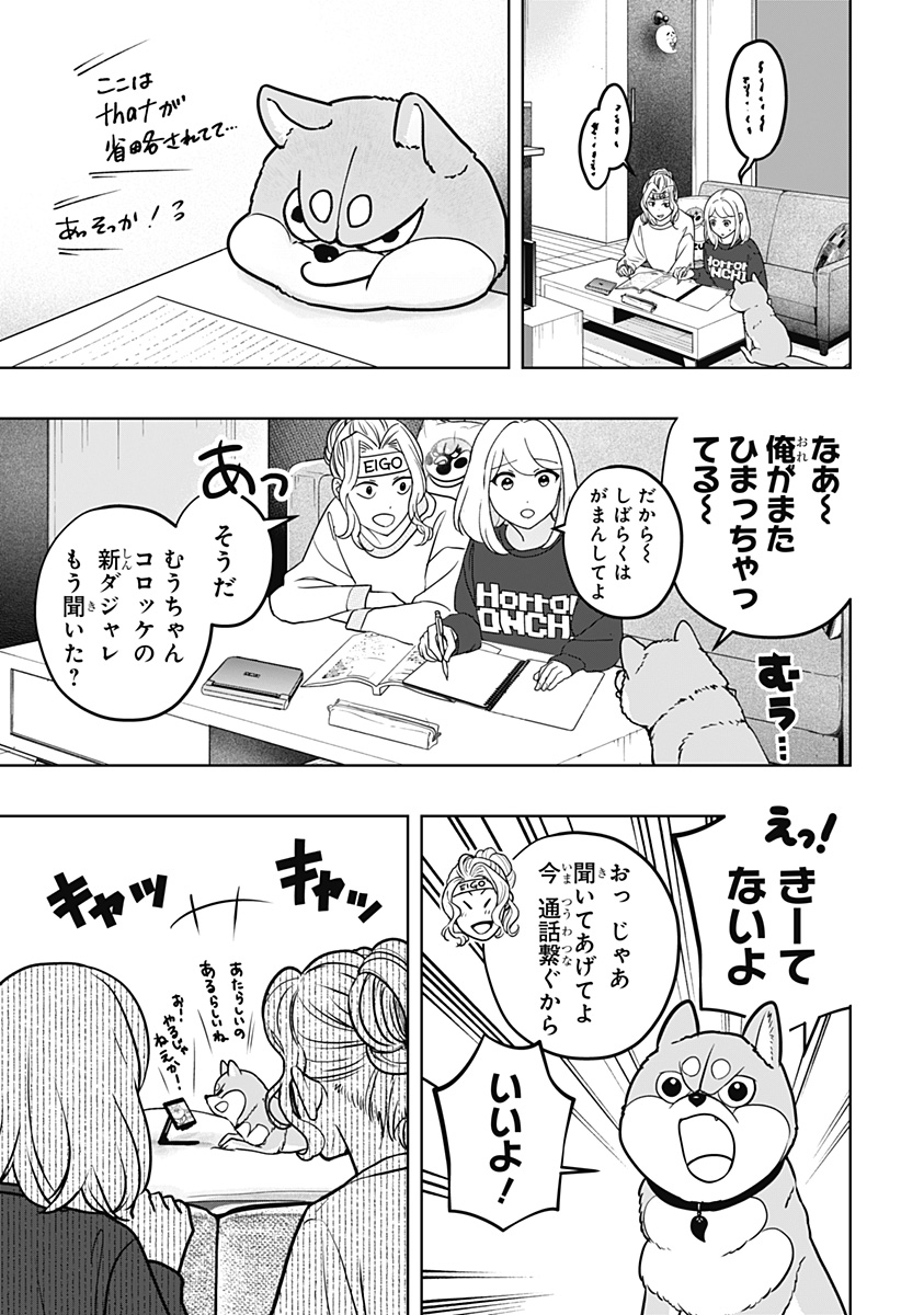 Shiba-Tsuki Bukken Chapter 41 7ページ