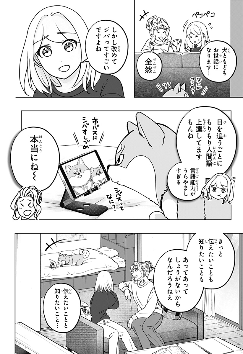 Shiba-Tsuki Bukken Chapter 41 8ページ