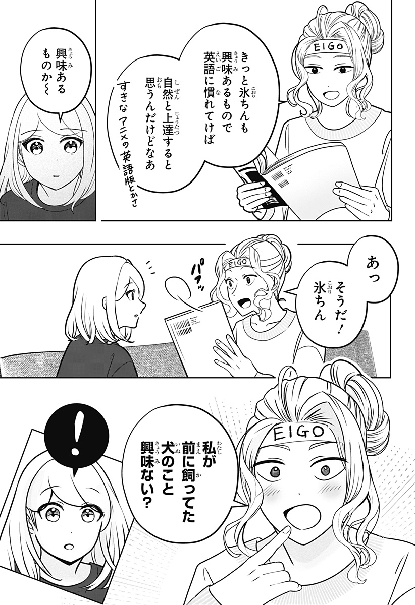 Shiba-Tsuki Bukken Chapter 41 9ページ