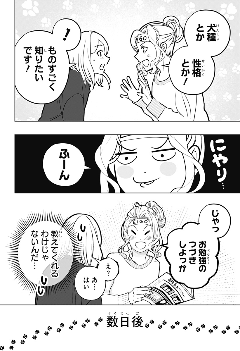 Shiba-Tsuki Bukken Chapter 41 10ページ