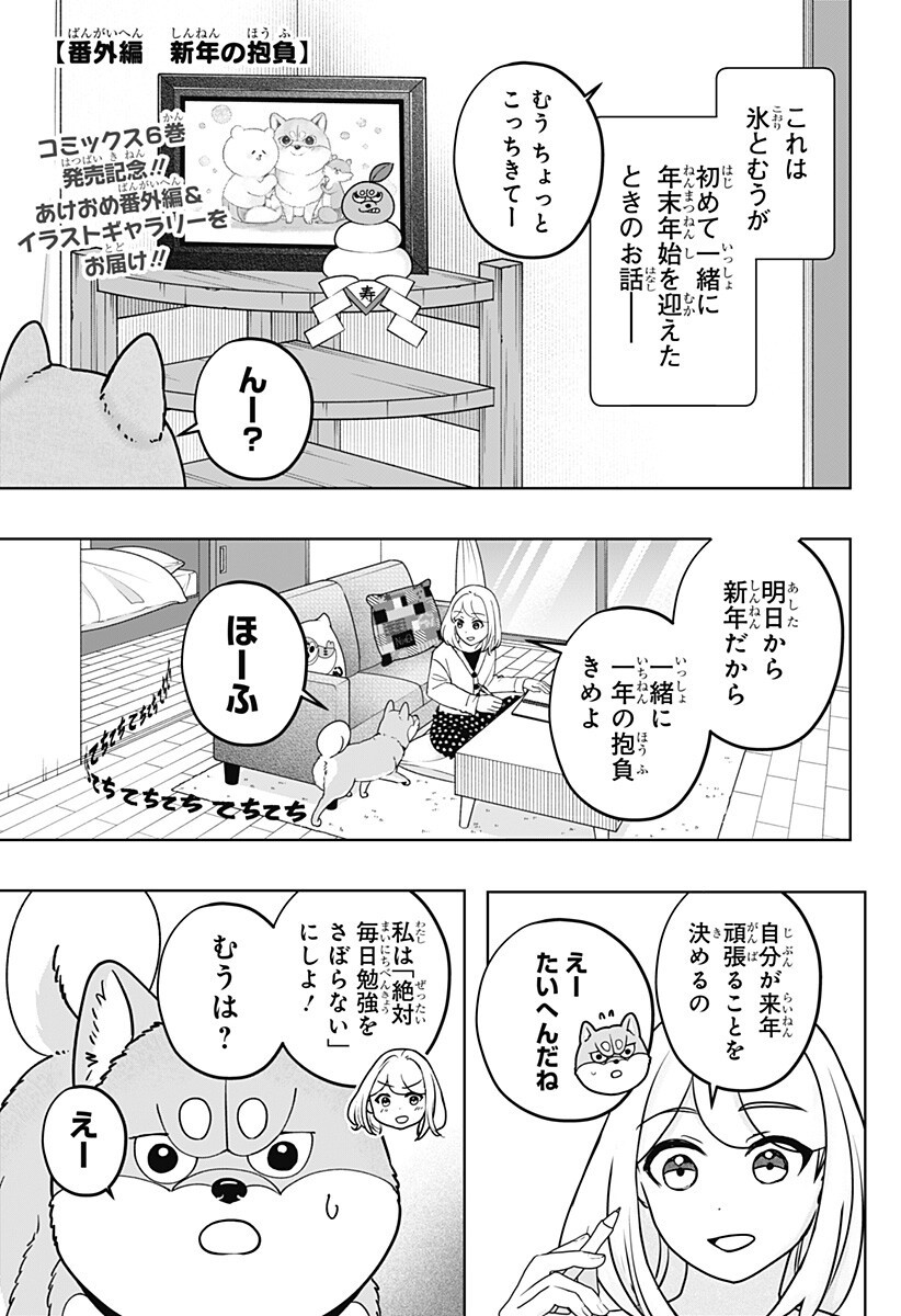 Shiba-Tsuki Bukken Chapter 41.6 1ページ