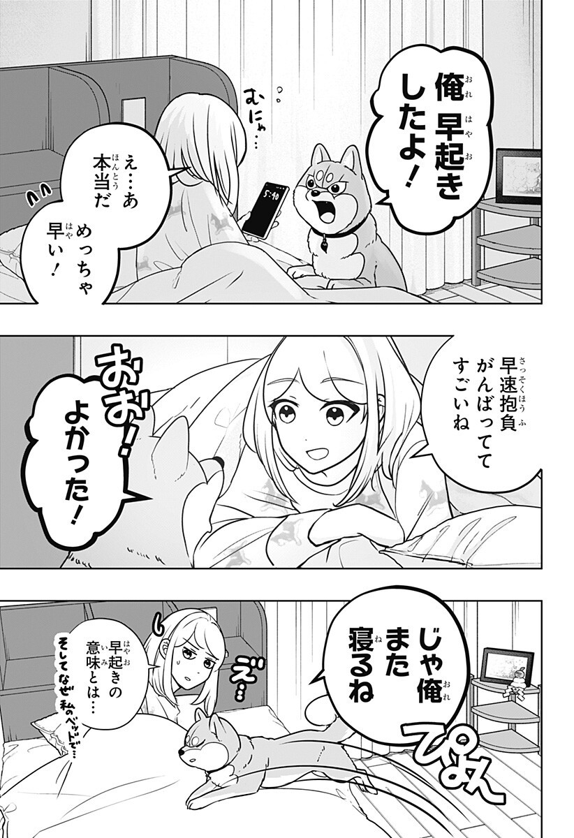 Shiba-Tsuki Bukken Chapter 41.6 3ページ