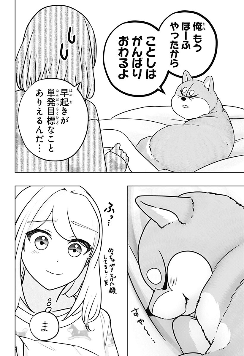 Shiba-Tsuki Bukken Chapter 41.6 4ページ