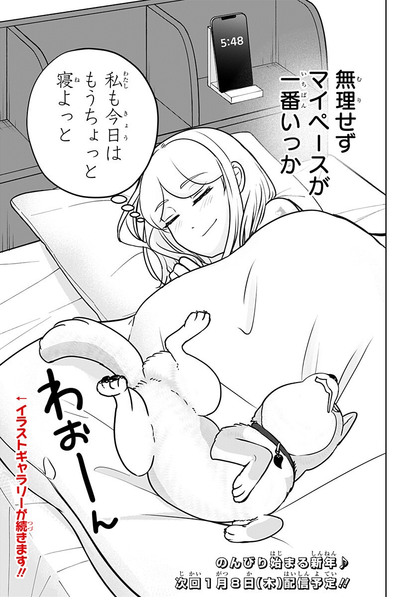 Shiba-Tsuki Bukken Chapter 41.6 5ページ