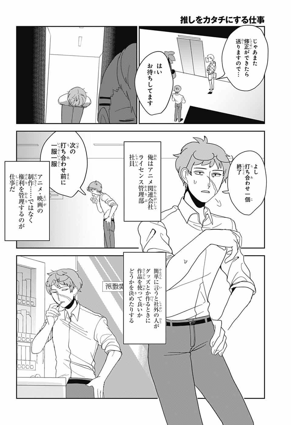 Oshi wo Katachi ni suru Shigoto Chapter 42 2ページ