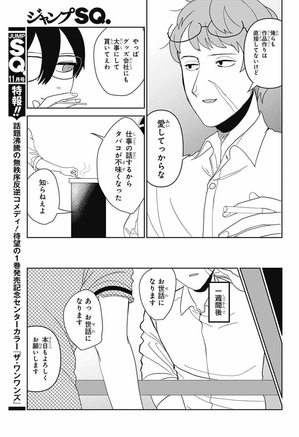 Oshi wo Katachi ni suru Shigoto Chapter 42 11ページ