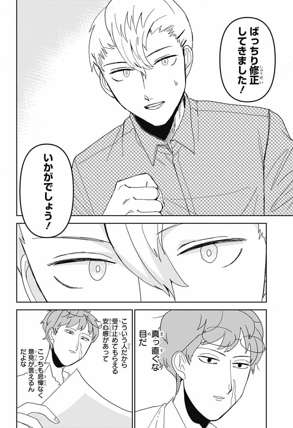 Oshi wo Katachi ni suru Shigoto Chapter 42 12ページ