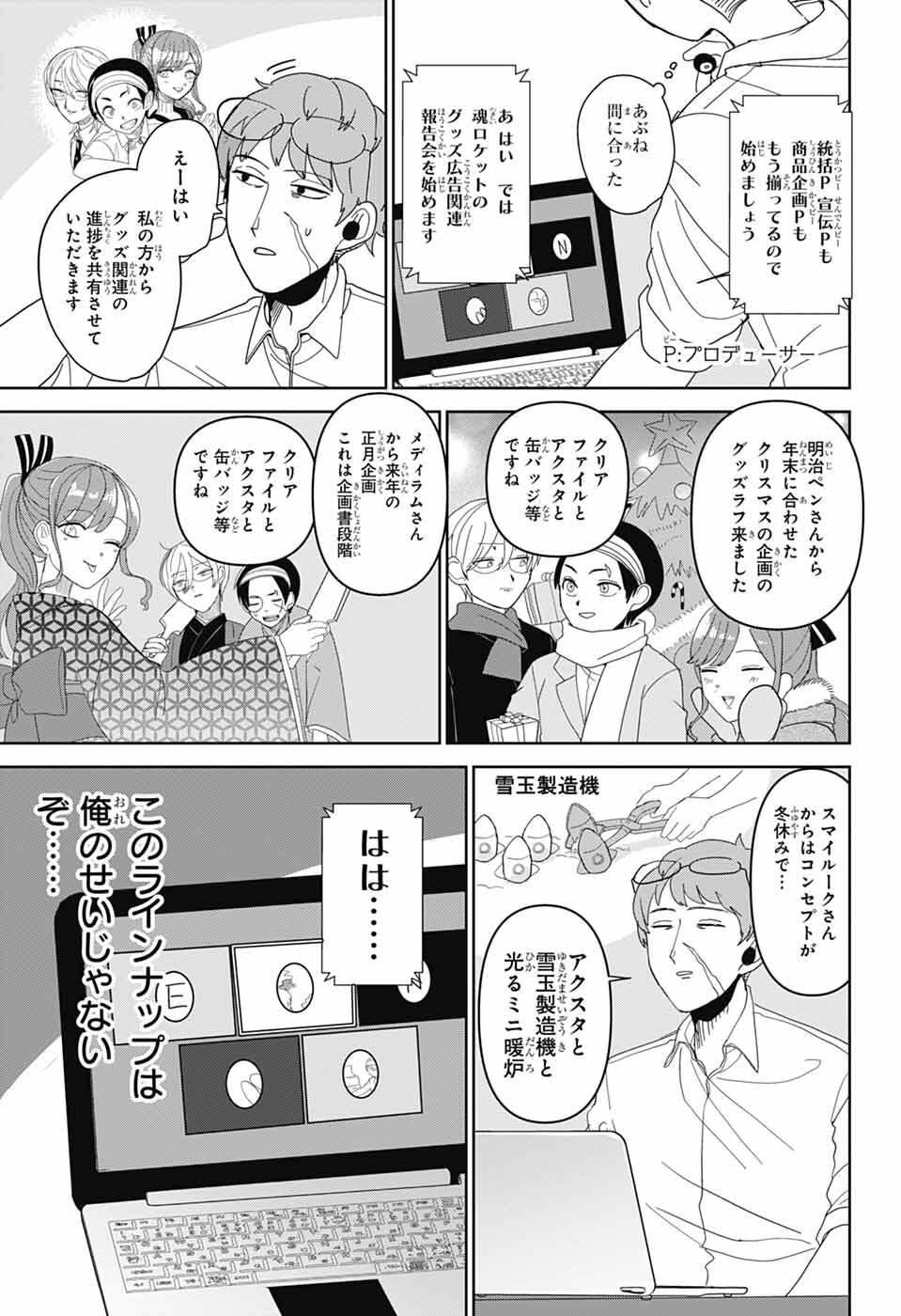 Oshi wo Katachi ni suru Shigoto Chapter 42 3ページ