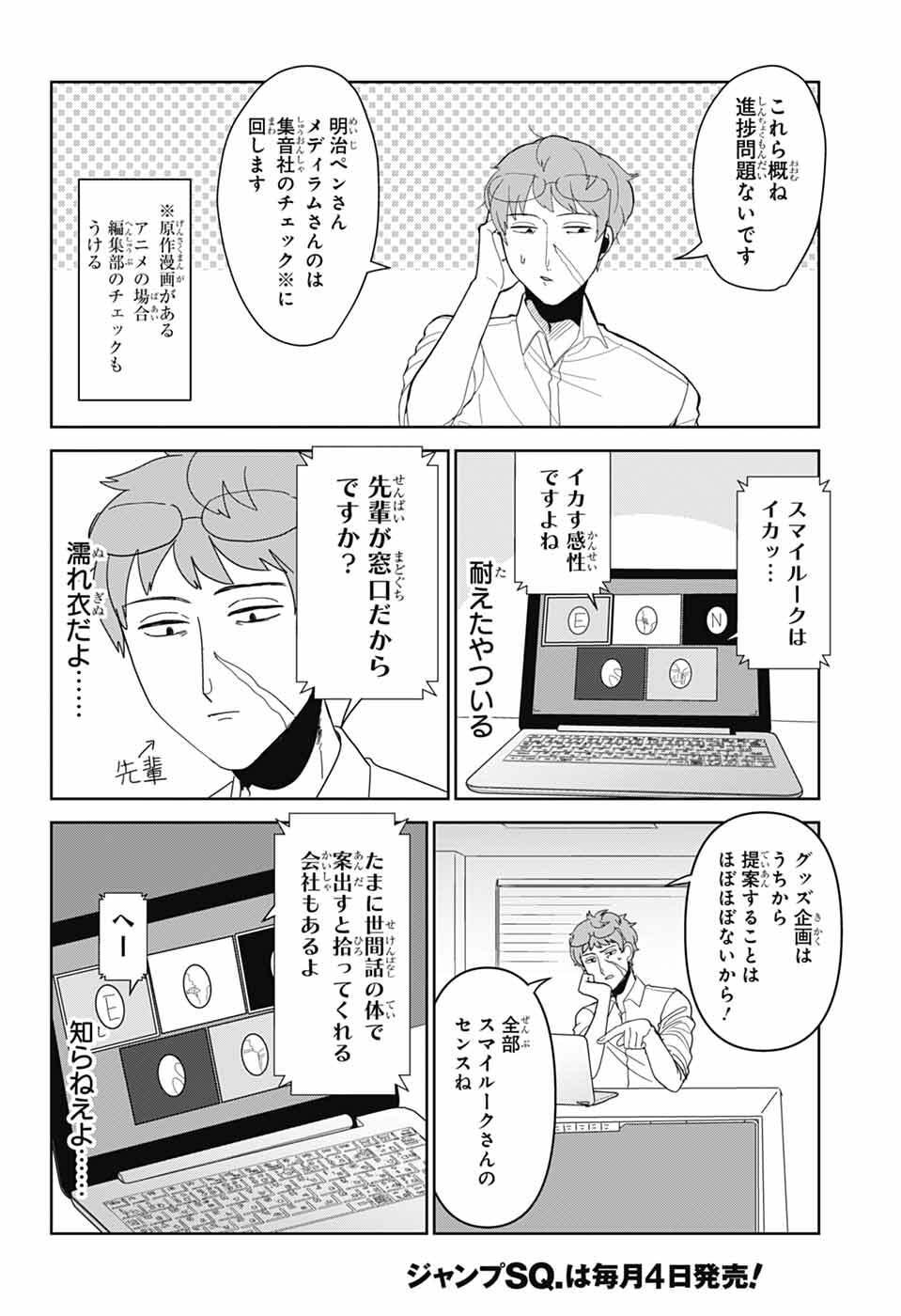 Oshi wo Katachi ni suru Shigoto Chapter 42 4ページ