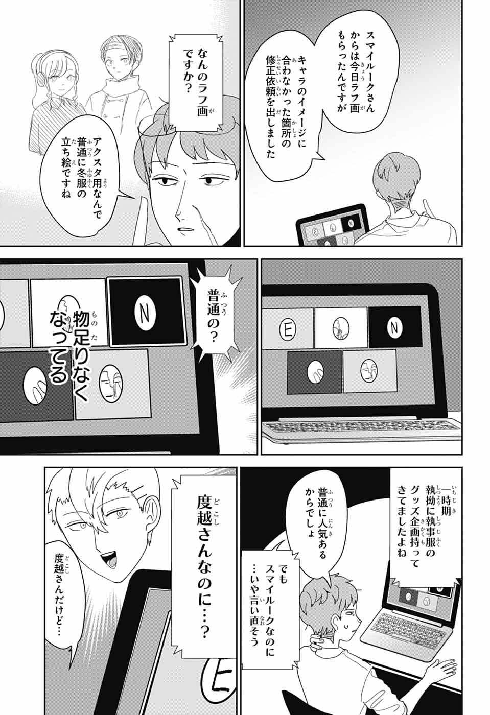 Oshi wo Katachi ni suru Shigoto Chapter 42 5ページ