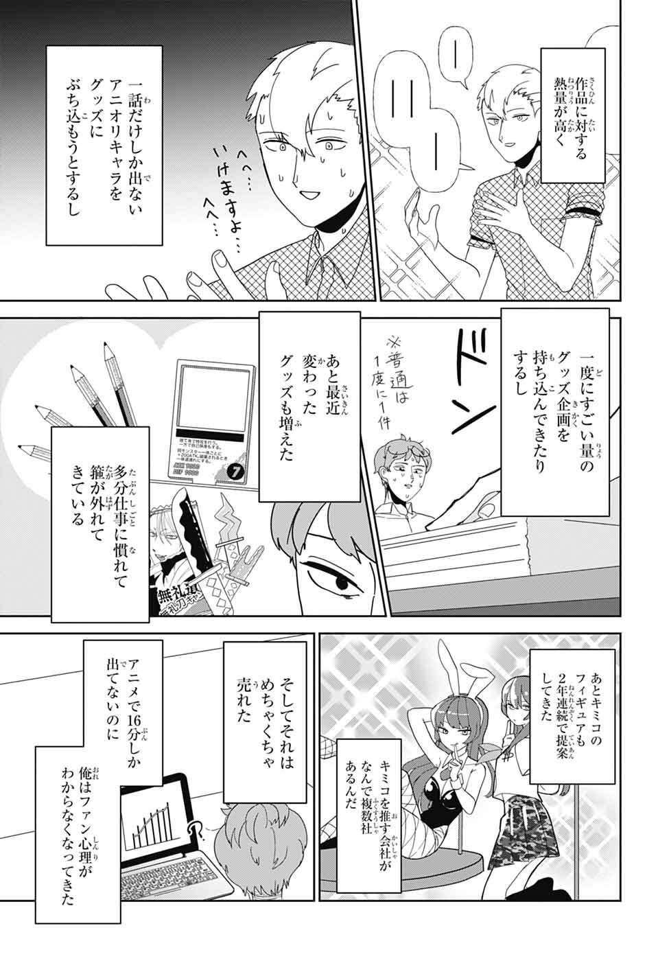 Oshi wo Katachi ni suru Shigoto Chapter 42 7ページ