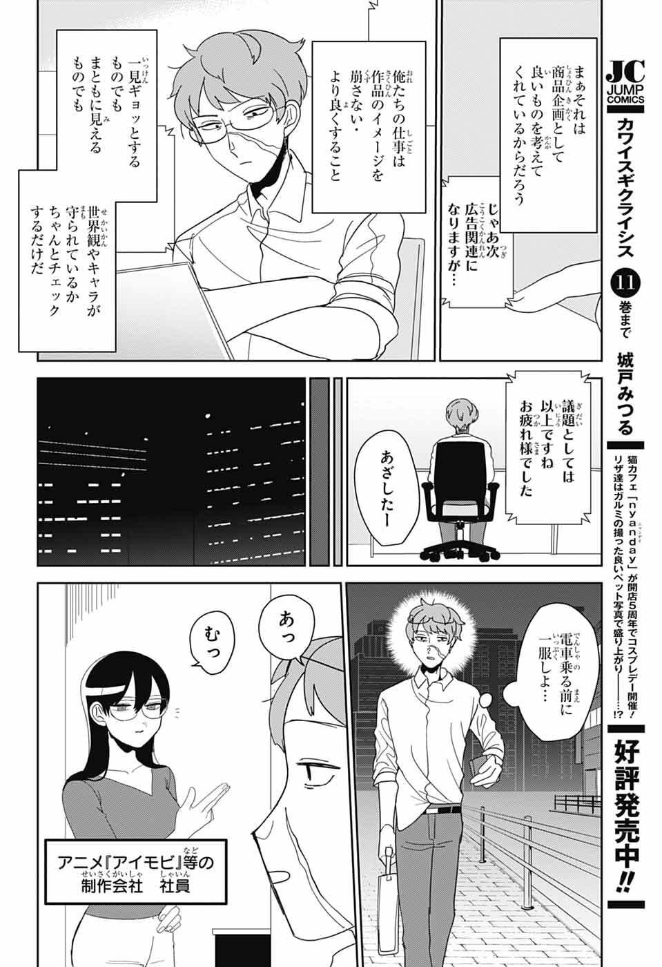 Oshi wo Katachi ni suru Shigoto Chapter 42 8ページ