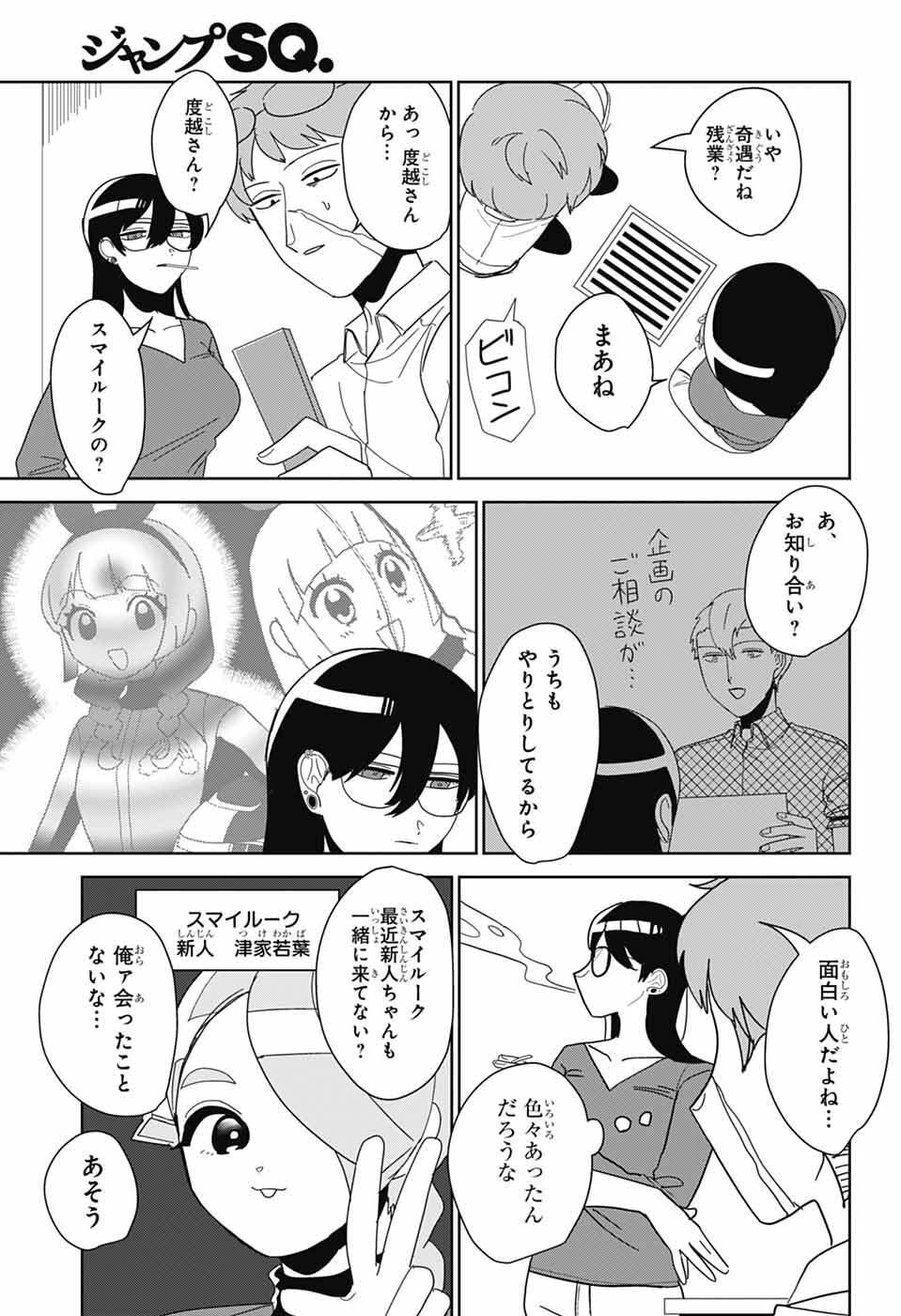 Oshi wo Katachi ni suru Shigoto Chapter 42 9ページ