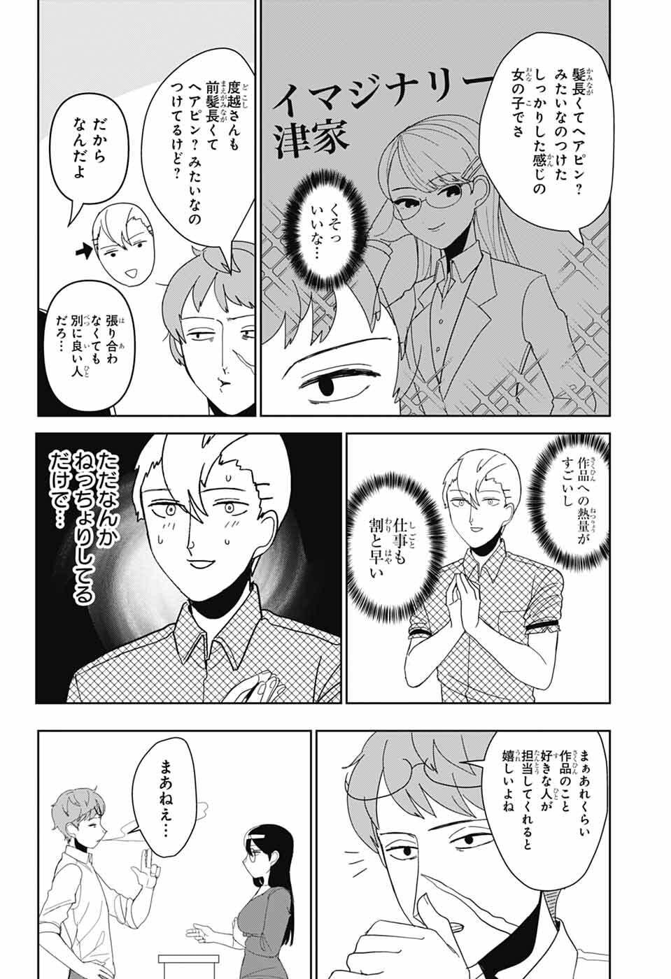 Oshi wo Katachi ni suru Shigoto Chapter 42 10ページ