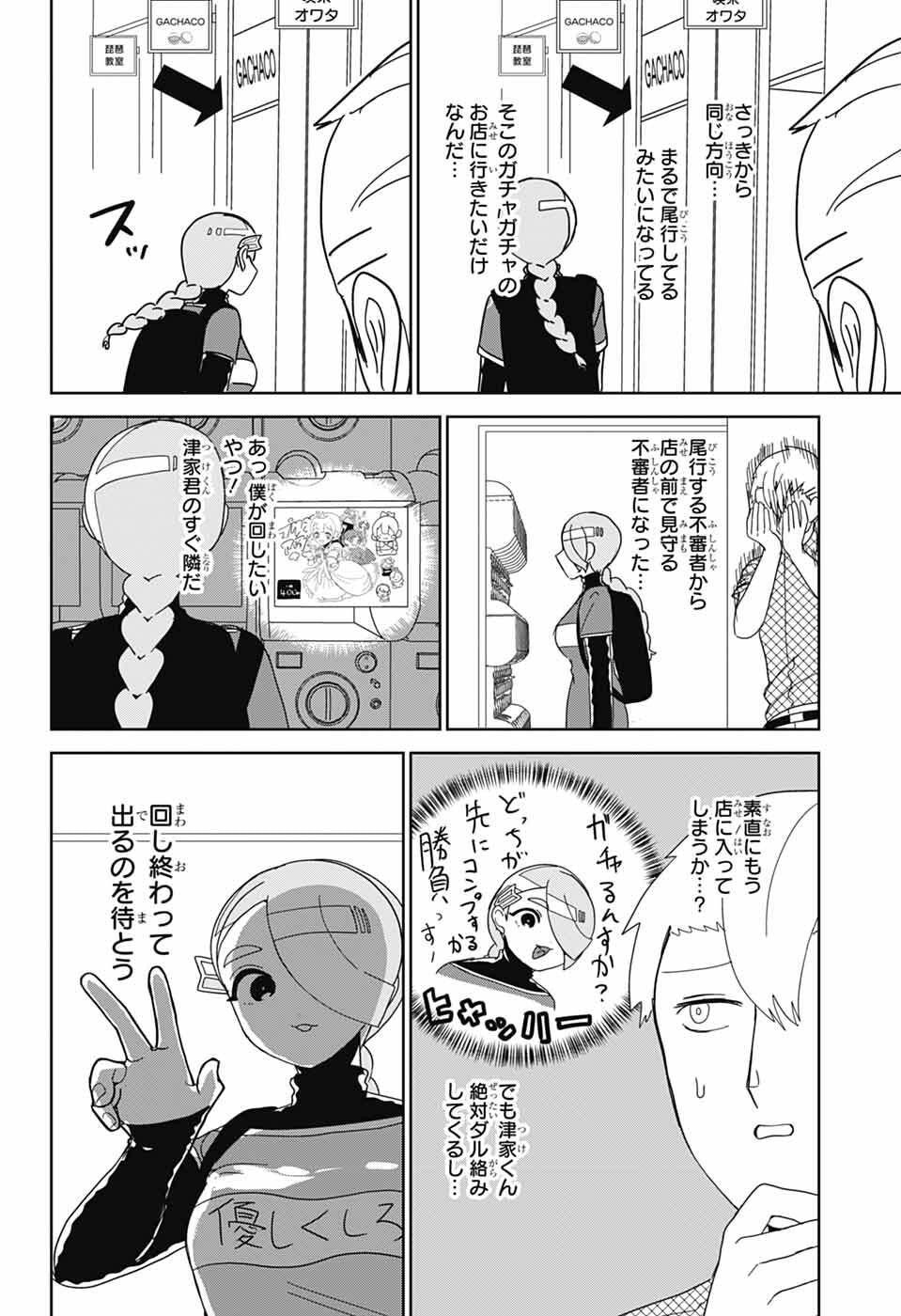 Oshi wo Katachi ni suru Shigoto Chapter 43 2ページ