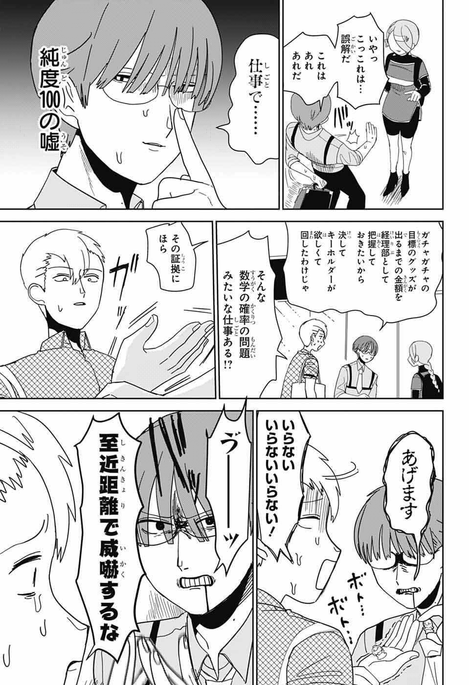 Oshi wo Katachi ni suru Shigoto Chapter 43 11ページ