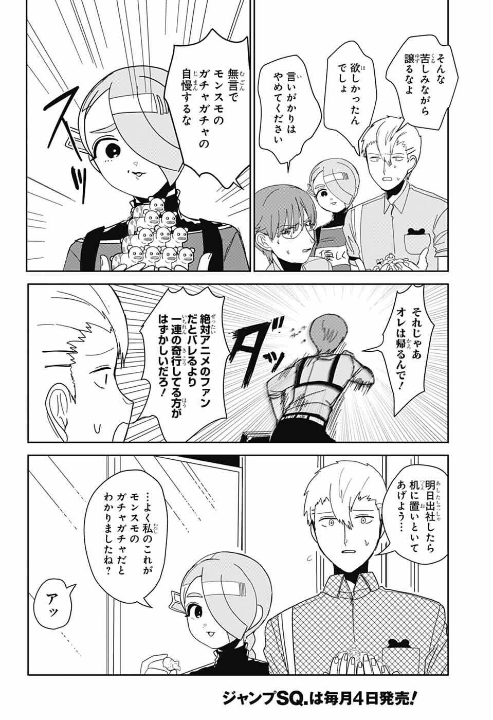 Oshi wo Katachi ni suru Shigoto Chapter 43 12ページ