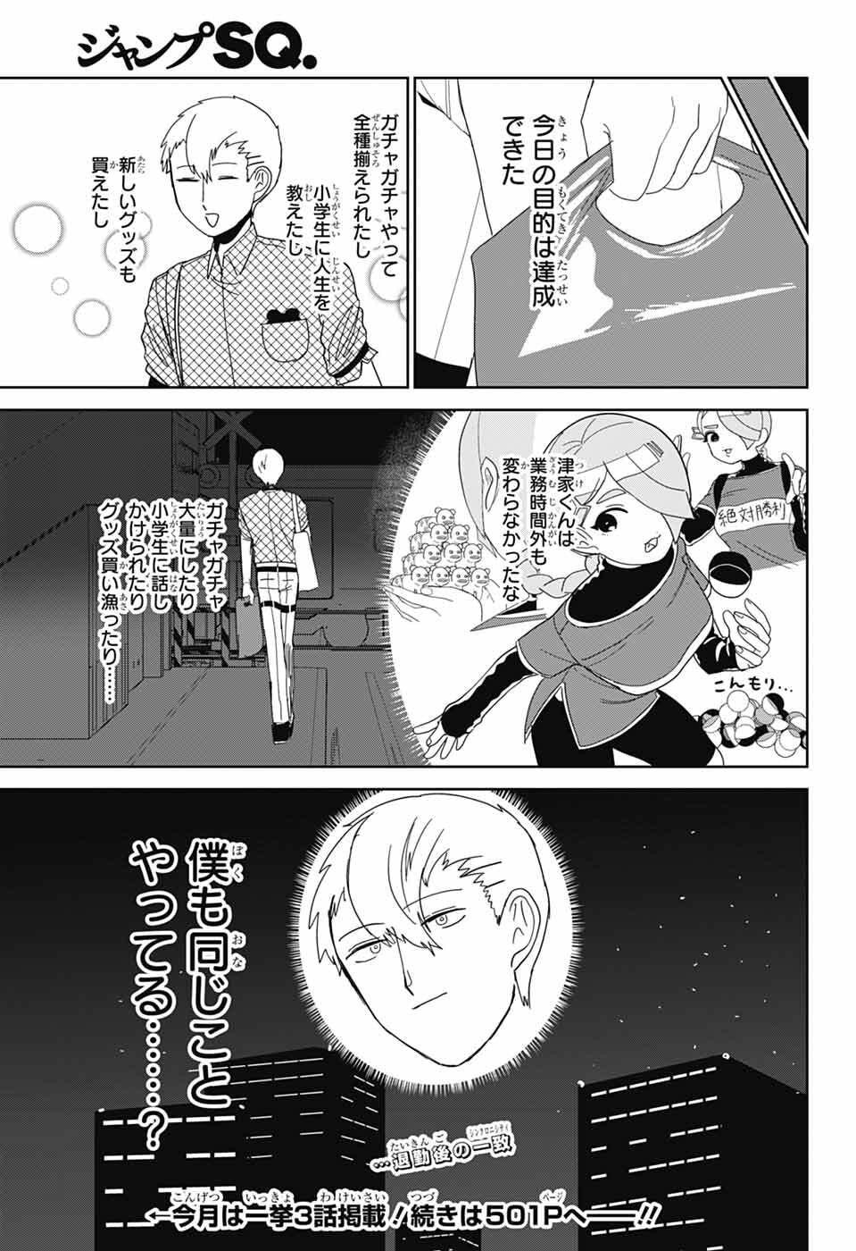 Oshi wo Katachi ni suru Shigoto Chapter 43 13ページ