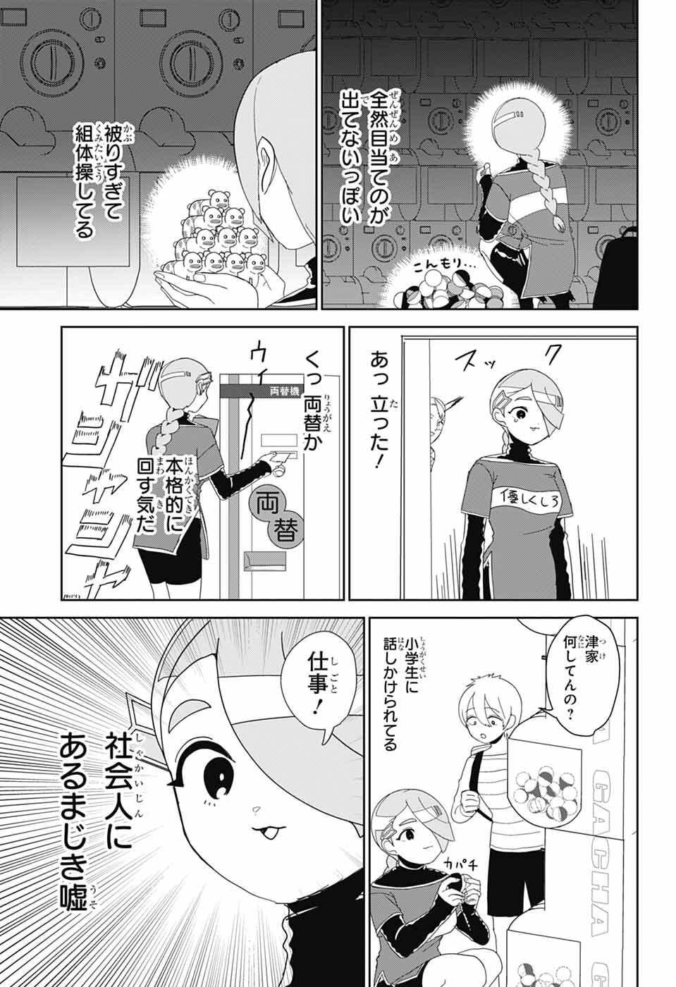 Oshi wo Katachi ni suru Shigoto Chapter 43 3ページ