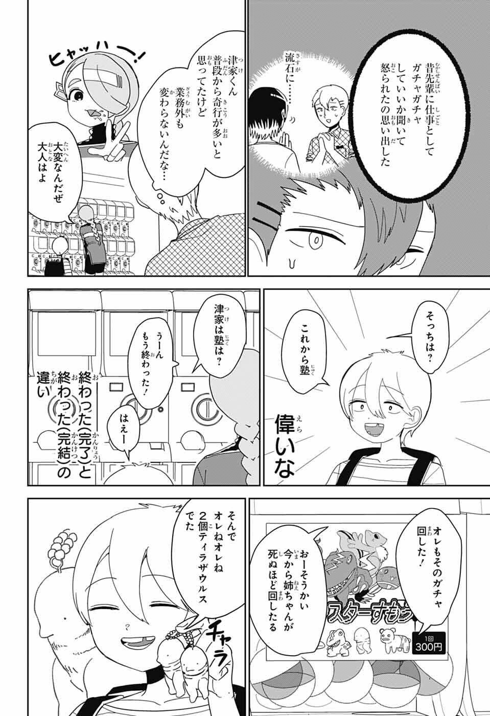 Oshi wo Katachi ni suru Shigoto Chapter 43 4ページ