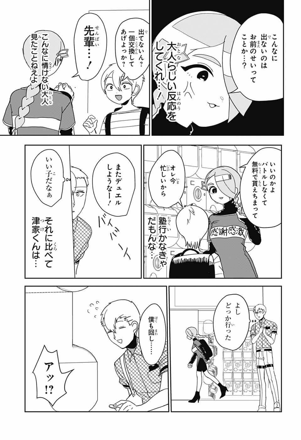 Oshi wo Katachi ni suru Shigoto Chapter 43 5ページ