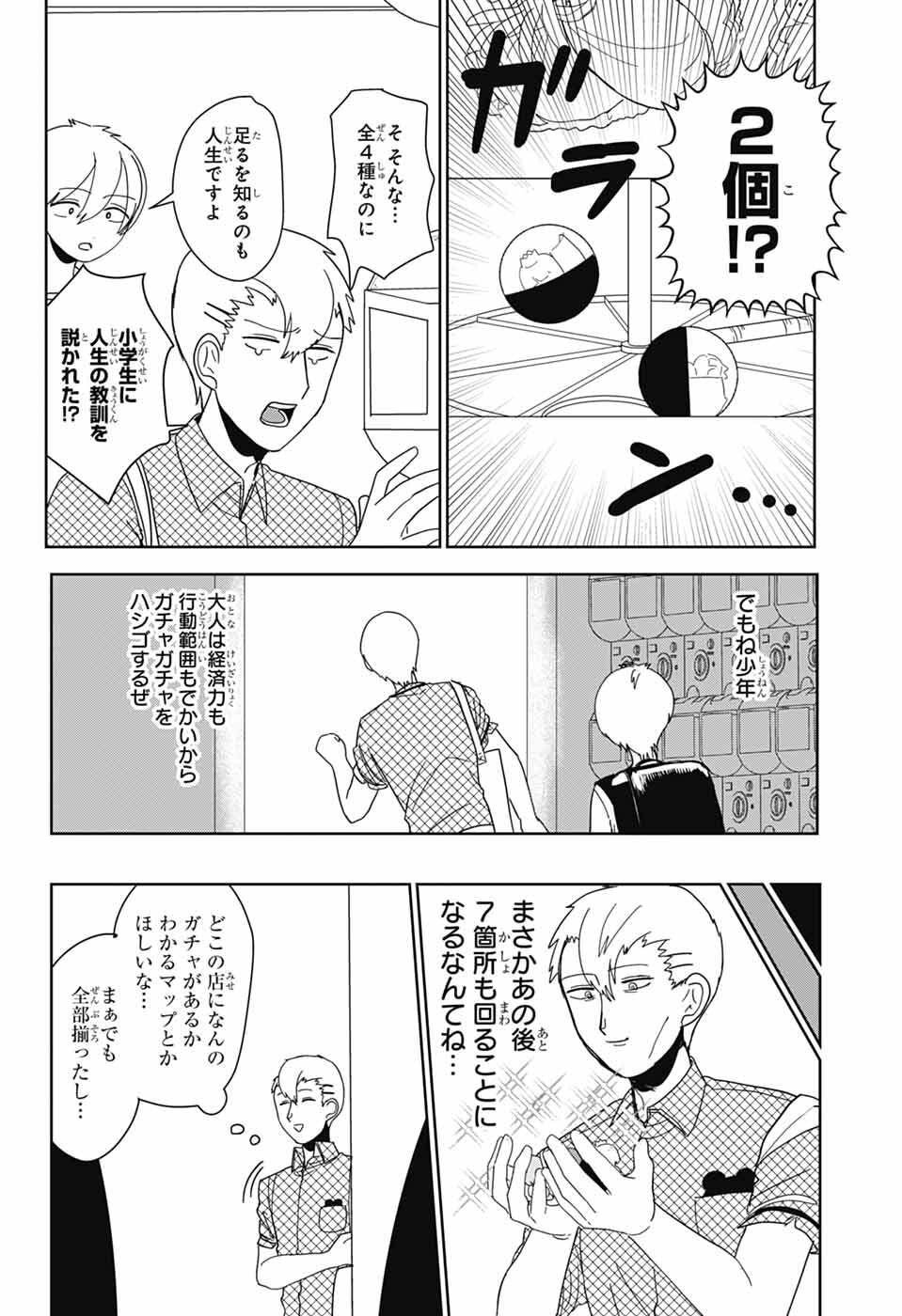 Oshi wo Katachi ni suru Shigoto Chapter 43 6ページ