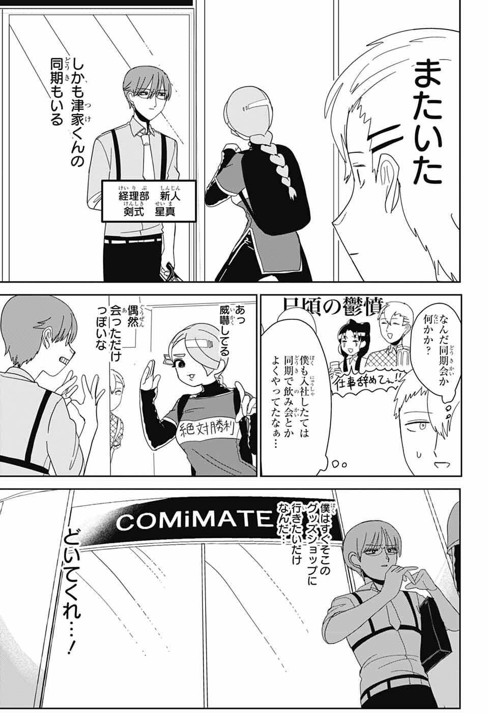 Oshi wo Katachi ni suru Shigoto Chapter 43 7ページ