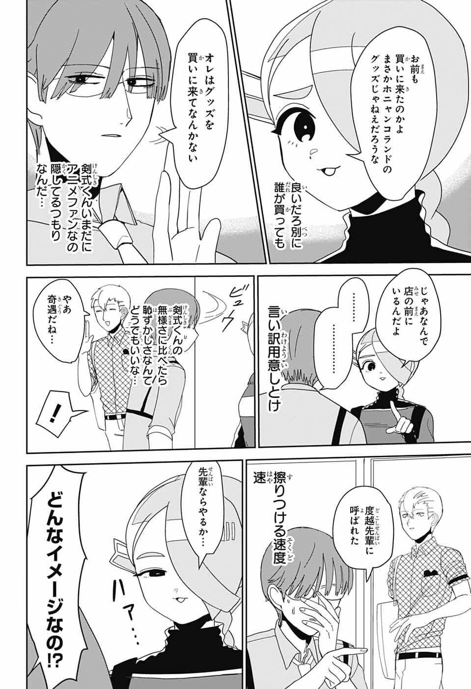 Oshi wo Katachi ni suru Shigoto Chapter 43 8ページ