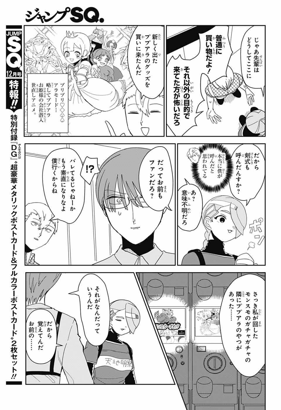 Oshi wo Katachi ni suru Shigoto Chapter 43 9ページ