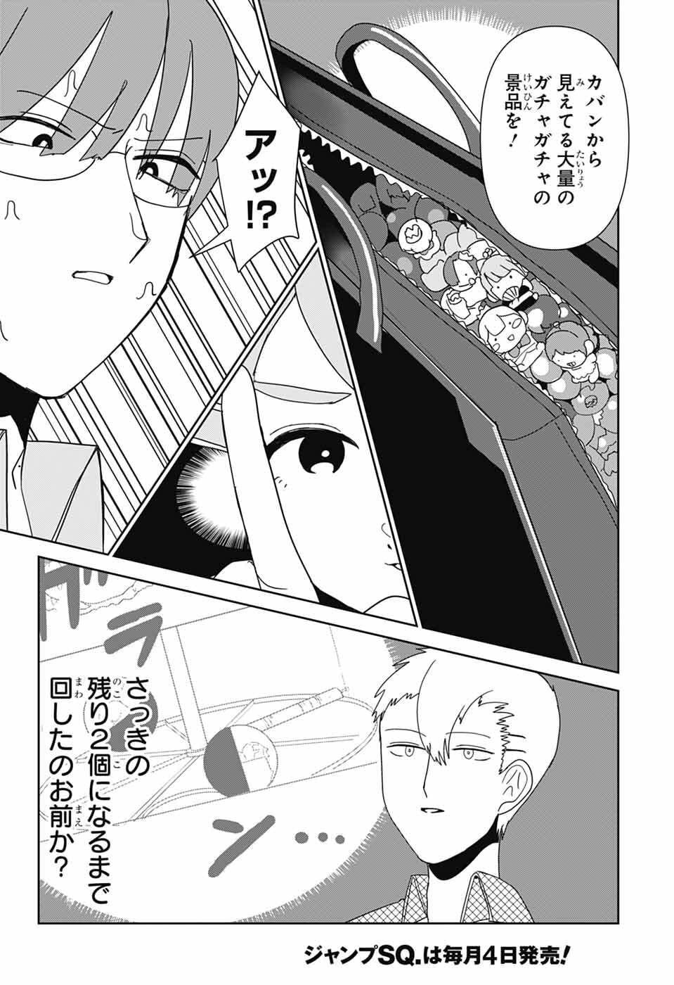 Oshi wo Katachi ni suru Shigoto Chapter 43 10ページ
