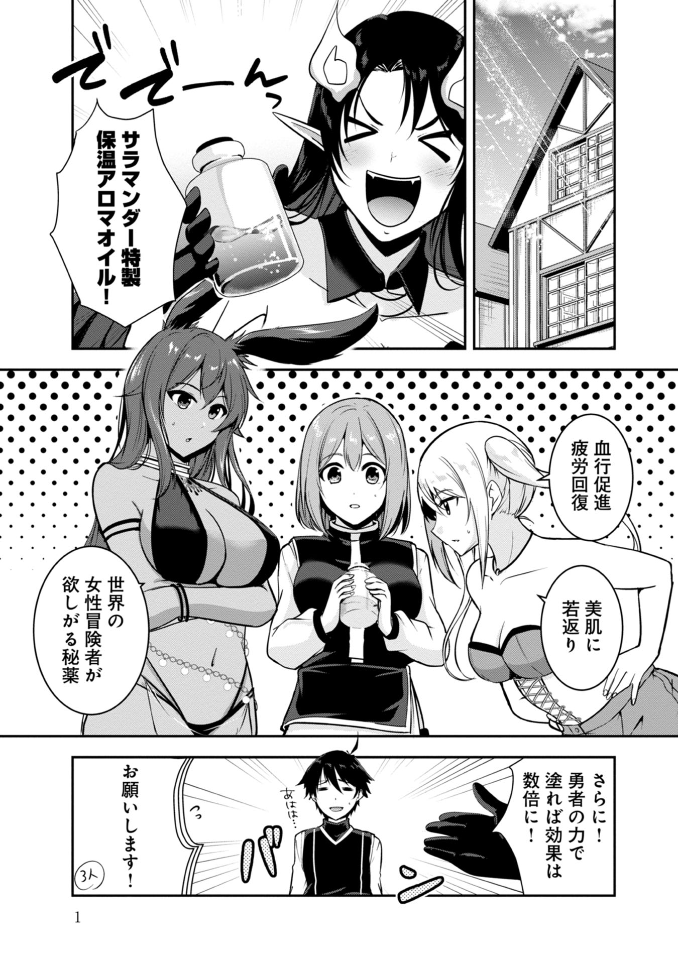 Yuusha-sama, Sakuya mo Otanoshimi deshita ne. Chapter 40.5 1ページ
