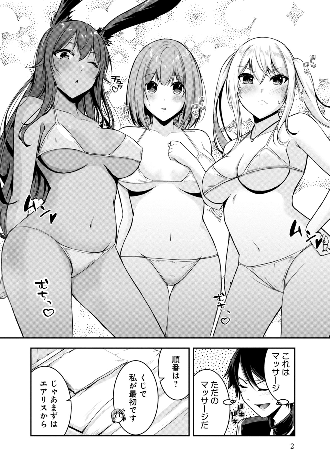 Yuusha-sama, Sakuya mo Otanoshimi deshita ne. Chapter 40.5 2ページ