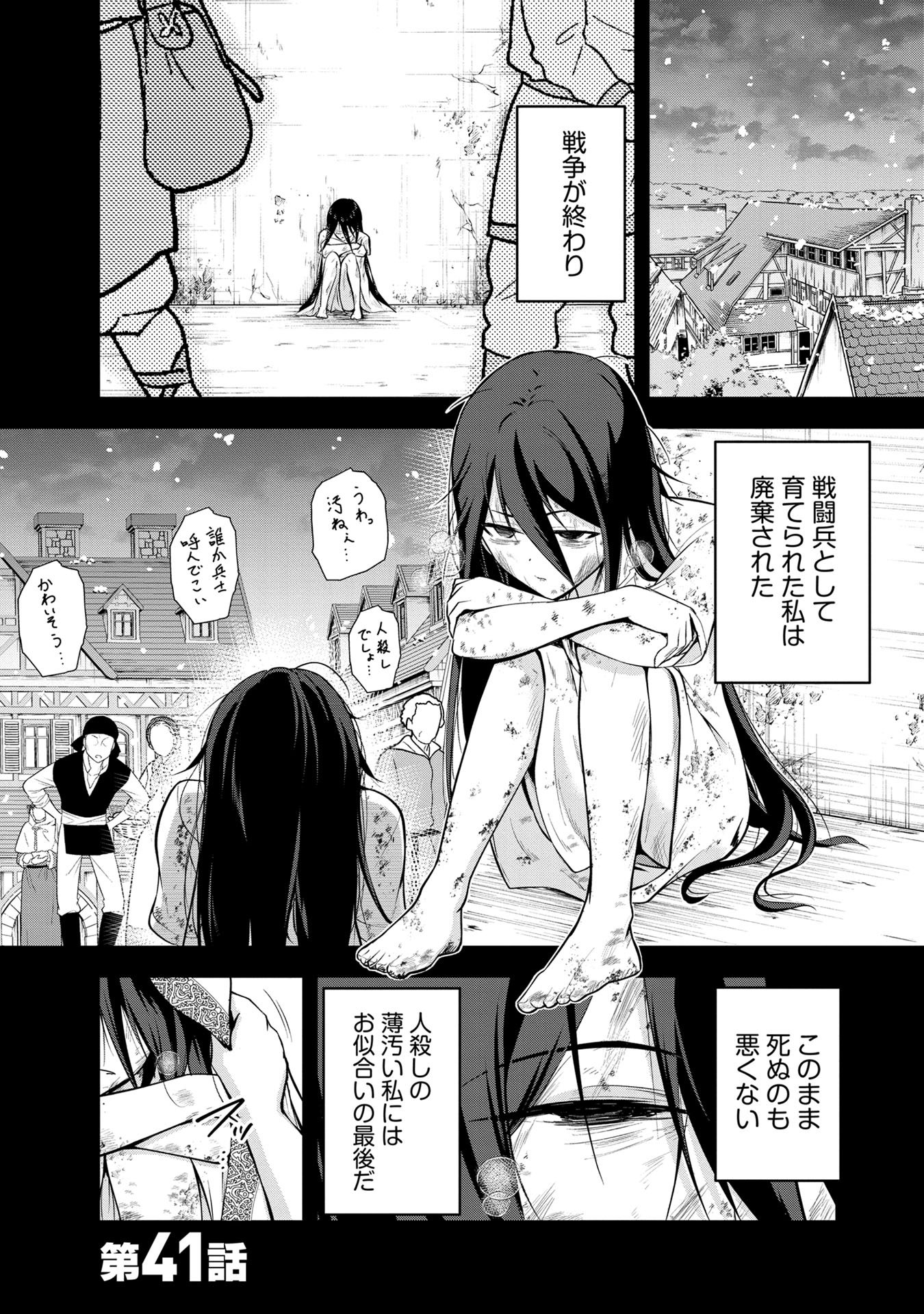 Yuusha-sama, Sakuya mo Otanoshimi deshita ne. Chapter 41 1ページ