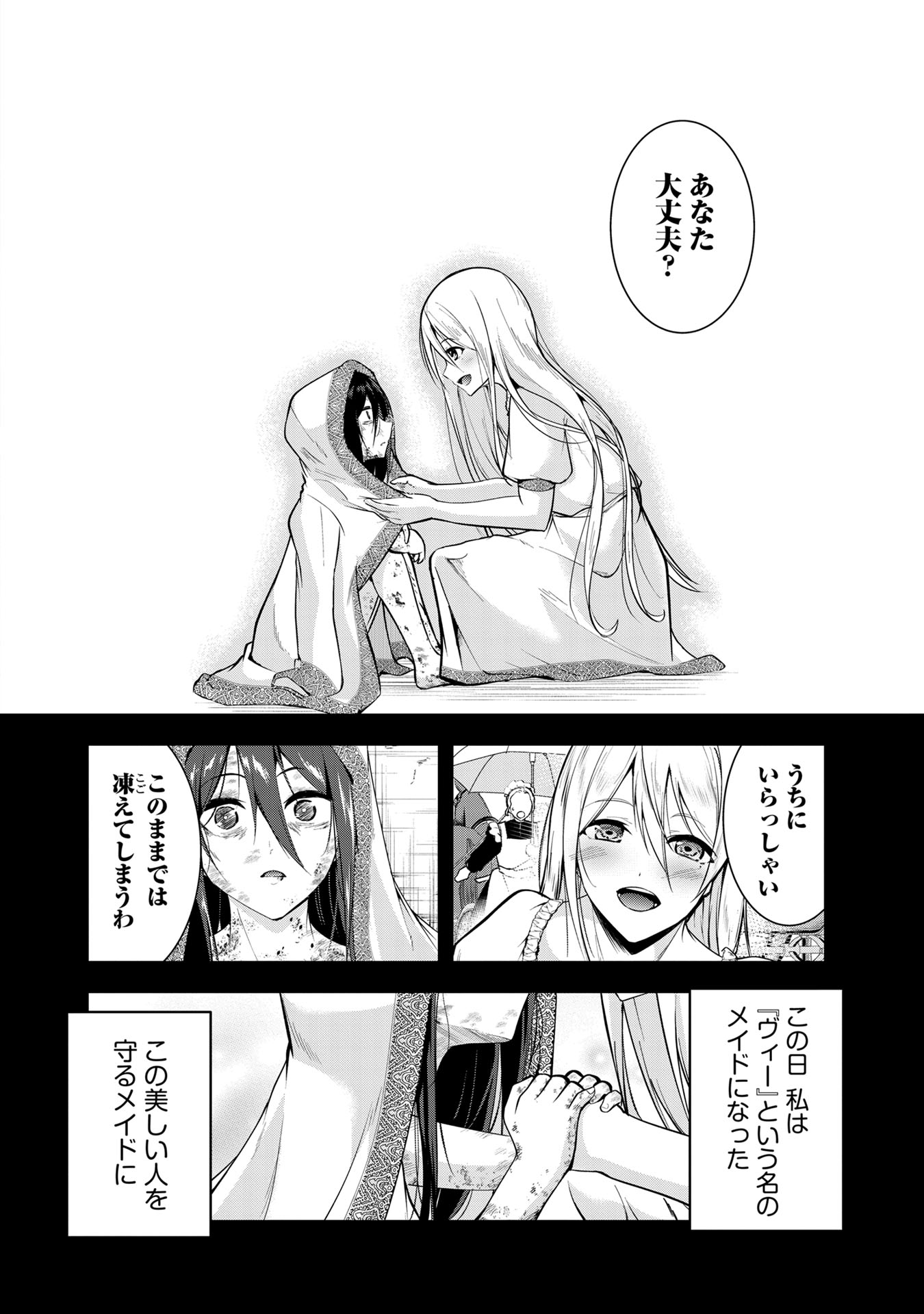 Yuusha-sama, Sakuya mo Otanoshimi deshita ne. Chapter 41 2ページ