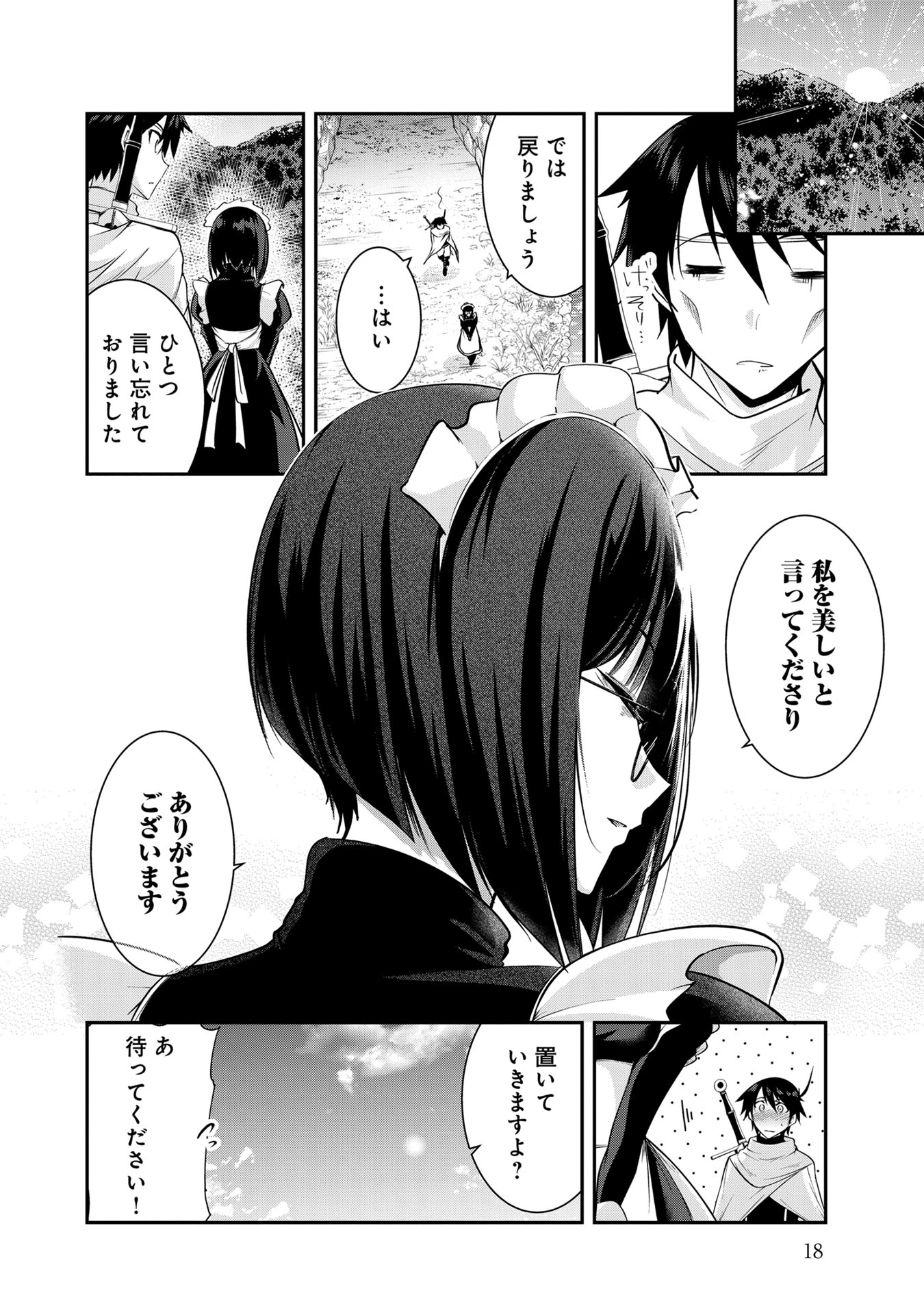 Yuusha-sama, Sakuya mo Otanoshimi deshita ne. Chapter 41 16ページ