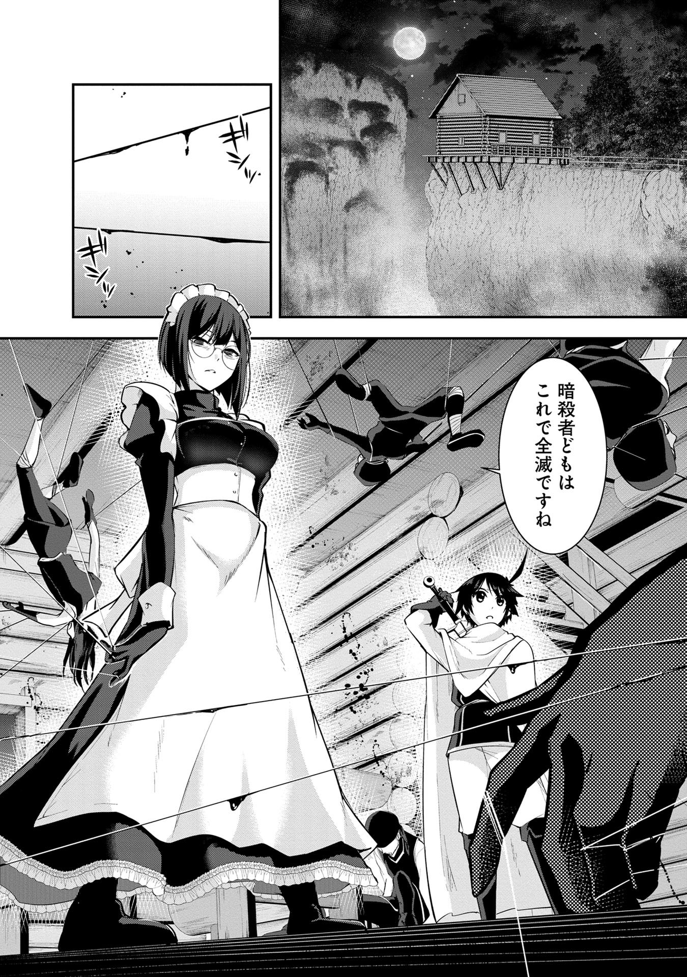 Yuusha-sama, Sakuya mo Otanoshimi deshita ne. Chapter 41 3ページ