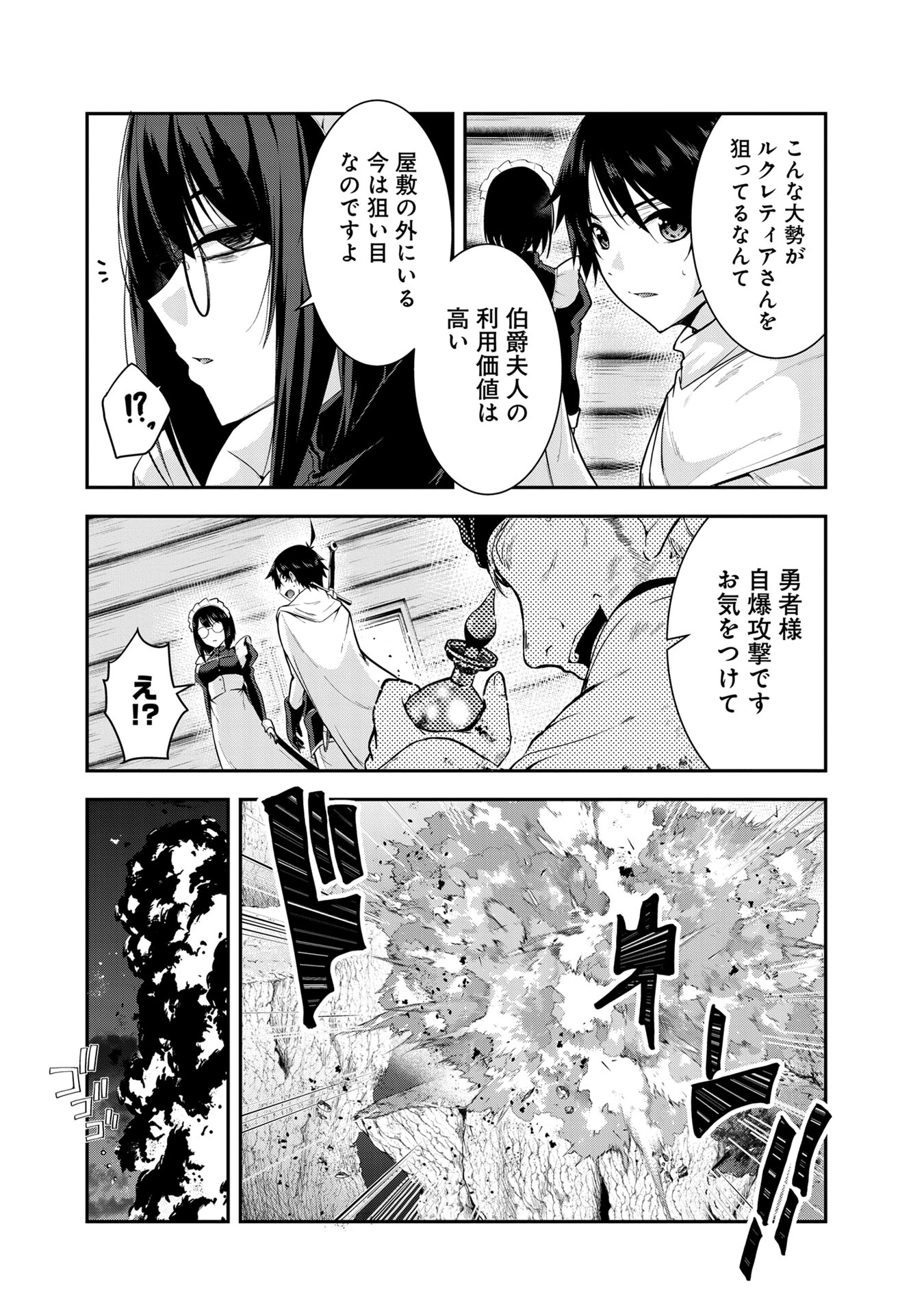 Yuusha-sama, Sakuya mo Otanoshimi deshita ne. Chapter 41 4ページ