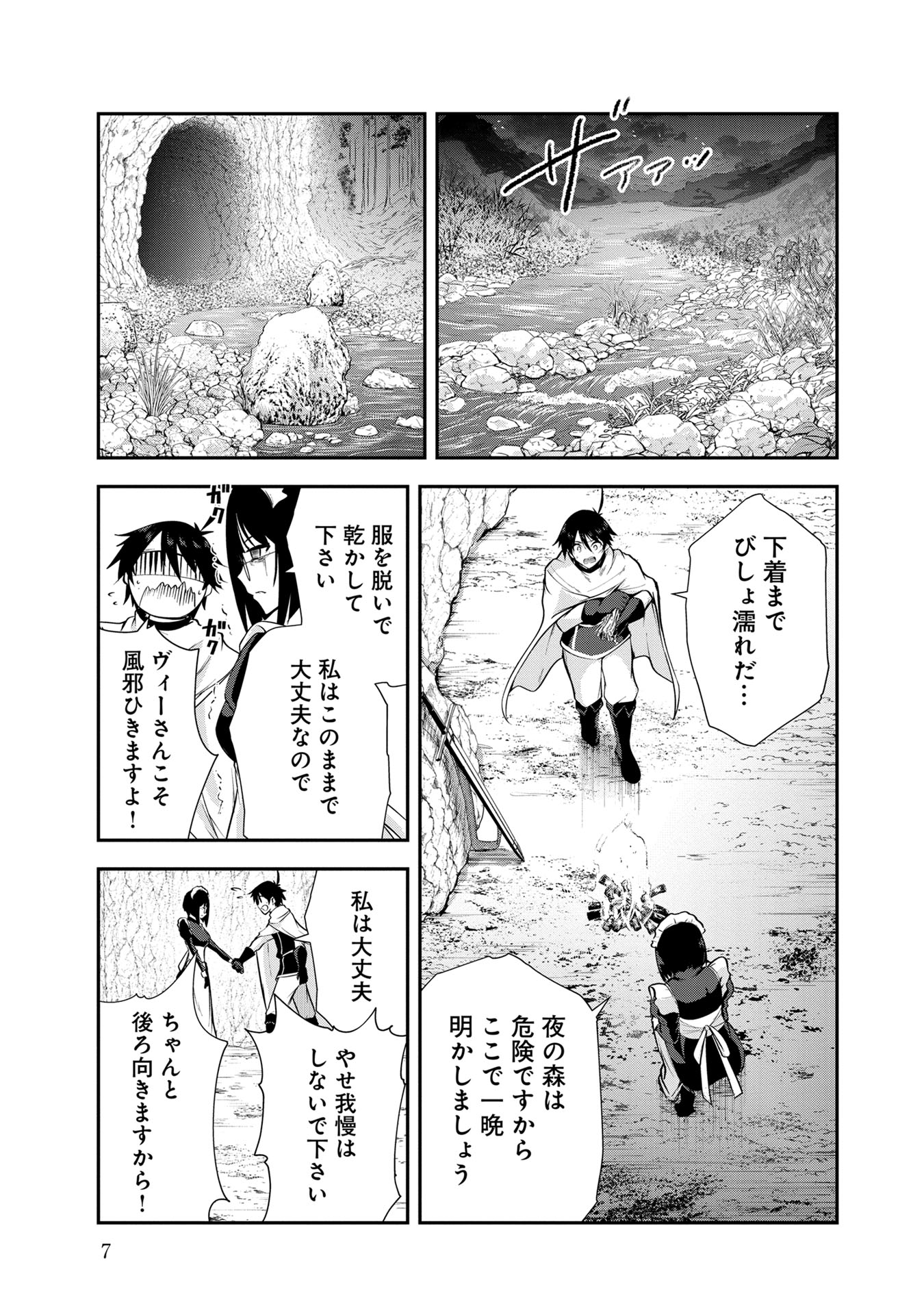 Yuusha-sama, Sakuya mo Otanoshimi deshita ne. Chapter 41 5ページ