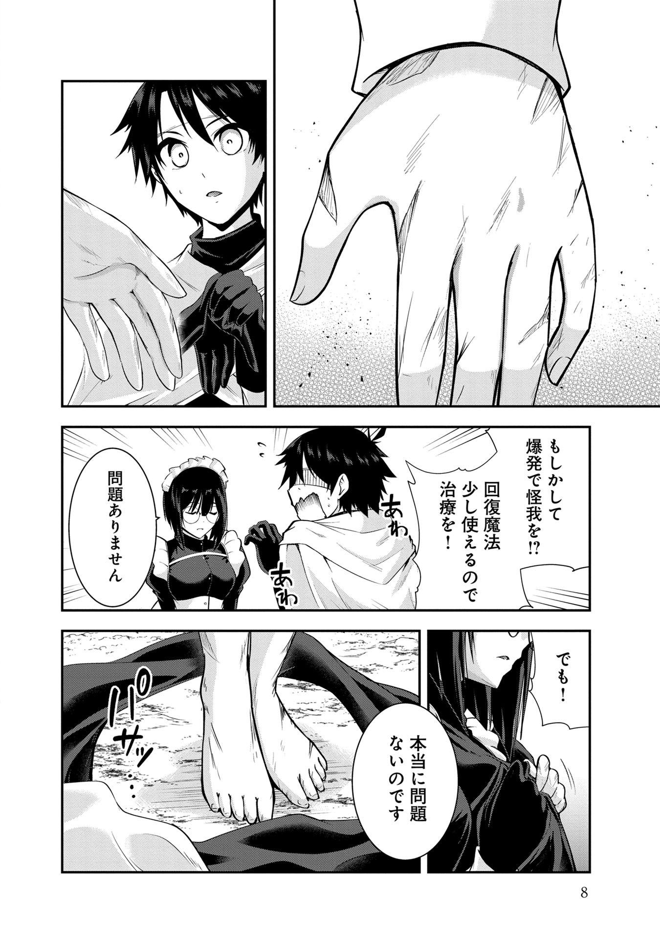 Yuusha-sama, Sakuya mo Otanoshimi deshita ne. Chapter 41 6ページ