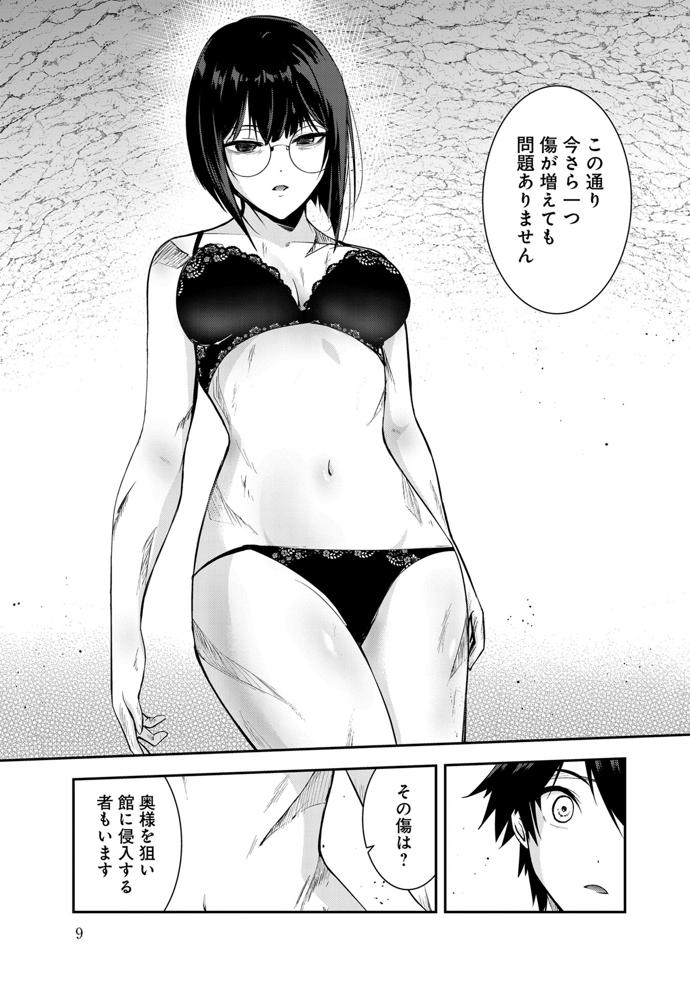 Yuusha-sama, Sakuya mo Otanoshimi deshita ne. Chapter 41 7ページ